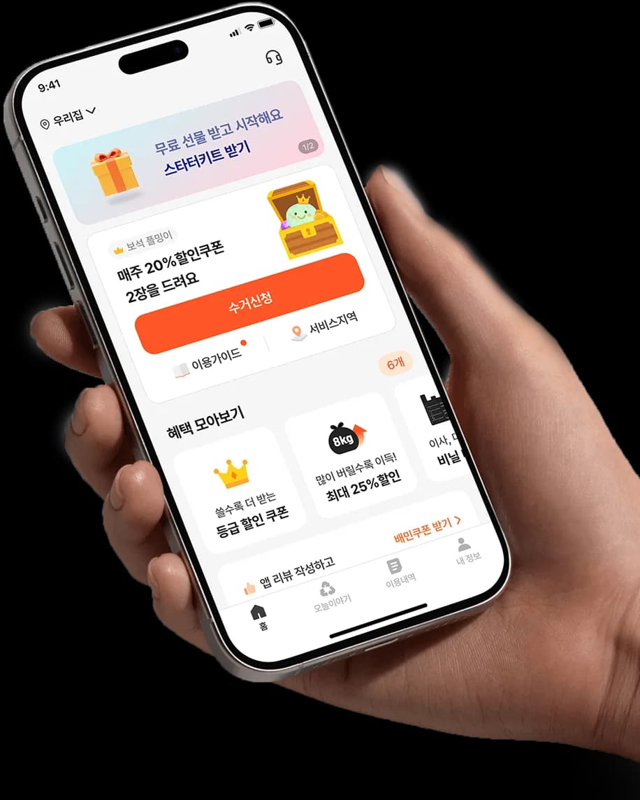 오늘수거 앱 화면